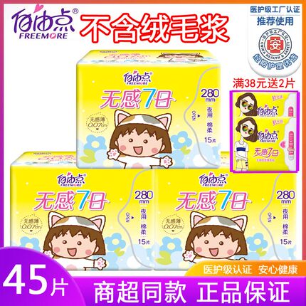 自由点夜用卫生巾280mm无感7日0.07极薄棉柔透气女姨妈巾超值大包