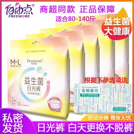 自由点安睡裤益生菌日光裤型卫生巾超薄透气整箱批白天姨妈巾旗舰