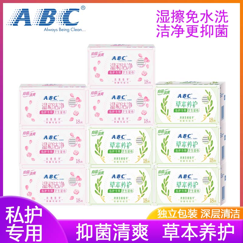 abc私处护理男女杀菌便携纸巾