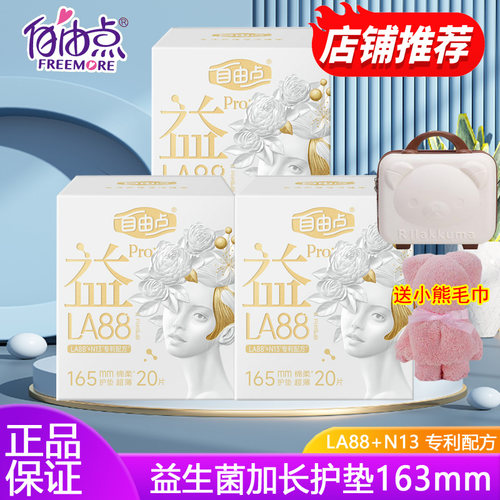 自由点盒装165mm卫生护垫20片