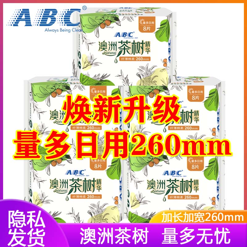 abc日用茶树精华轻透薄260卫生巾