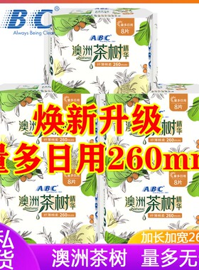ABC卫生巾量多日用260mm茶树精华0.1轻透薄棉柔少女姨妈巾正品N85