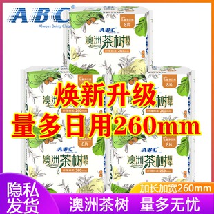 ABC卫生巾量多日用260mm茶树精华0.1轻透薄棉柔少女姨妈巾正品 N85