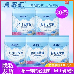ABC轻羽无忧裤型卫生巾量大夜用棉柔超薄透气防漏安睡裤官方正品