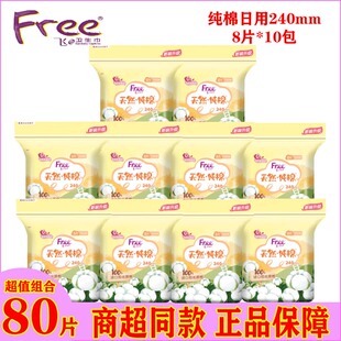 Free 飞卫生巾纯棉表层日用240整箱组合女学生姨妈巾超薄透气正品