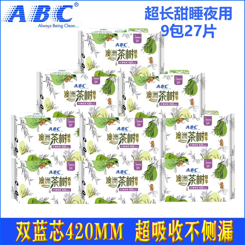 abc澳洲茶树甜睡420mm组合卫生巾