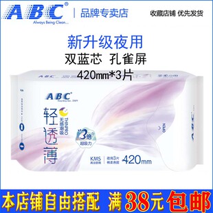 ABC卫生巾超长夜用420甜睡亲柔立围0.1轻透薄女学生姨妈巾双蓝芯