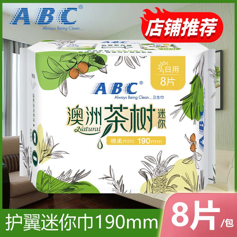 ABC茶树迷你巾190mm有护翼护垫