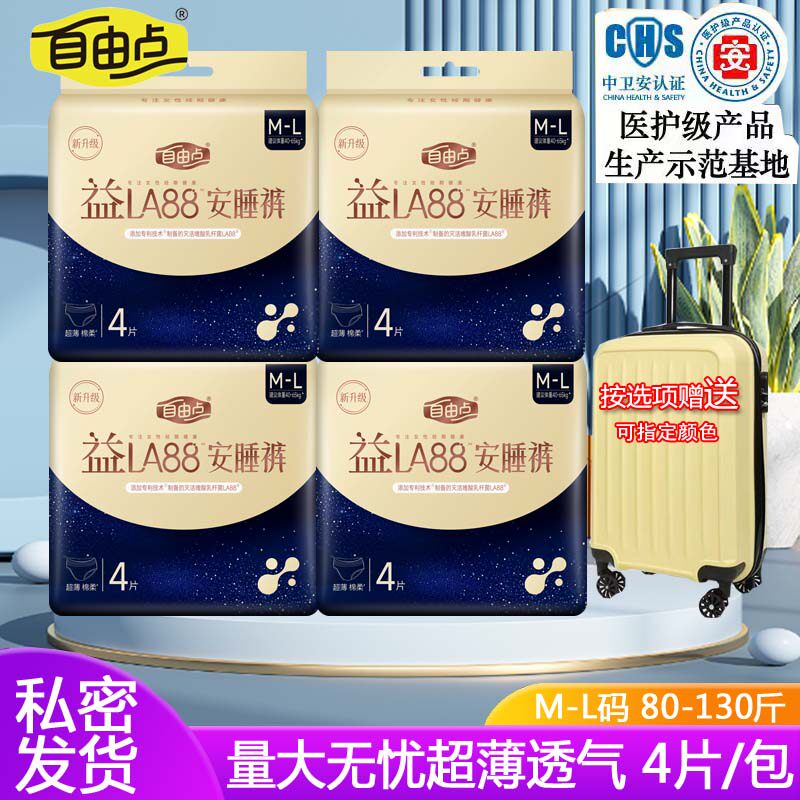 自由点益生菌安睡裤M-L轻薄透气量大防漏少女学生安心裤官方正品
