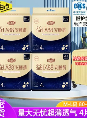 自由点益生菌安睡裤M-L轻薄透气量大防漏少女学生安心裤官方正品