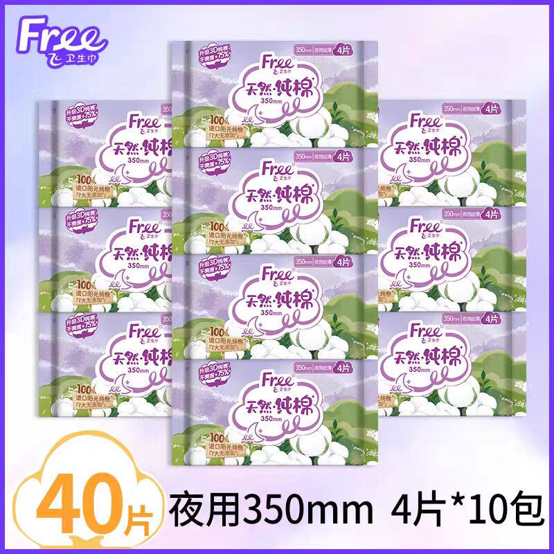 Free/飞纯棉表层夜用350卫生巾加长姨妈巾10包Q35整箱半年购正品
