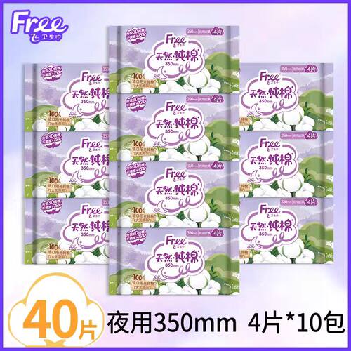 飞纯棉表层夜用10包卫生巾350mm