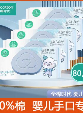 全棉时代80抽婴儿手口专用湿巾