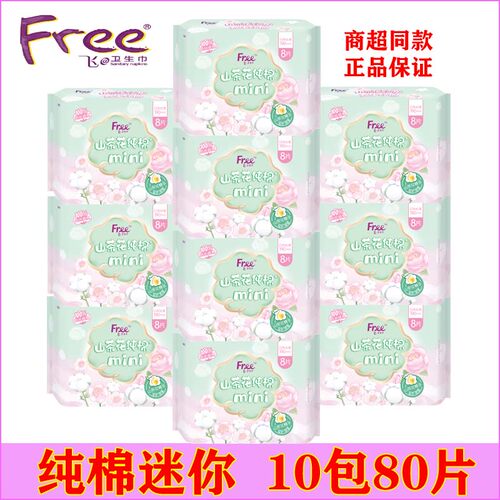 free护垫少女超薄正品迷你巾丝薄