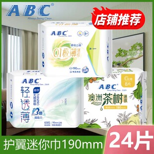ABC迷你巾190mm棉柔有护翼护垫量少组合女姨妈巾超薄透气官方正品