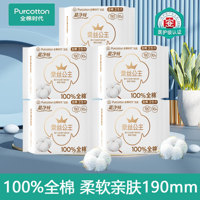 全棉时代奈丝公主迷你卫生巾超净吸全棉亲肤护翼190mm正品10片装
