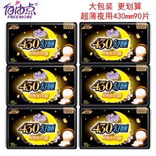自由点夜用卫生巾超长430mm棉柔亲肤透气女姨妈巾官方正品 防侧漏