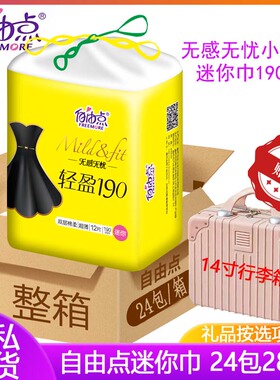 自由点迷你巾190mm卫生巾棉柔超薄整箱日用有护翼护垫288片正品