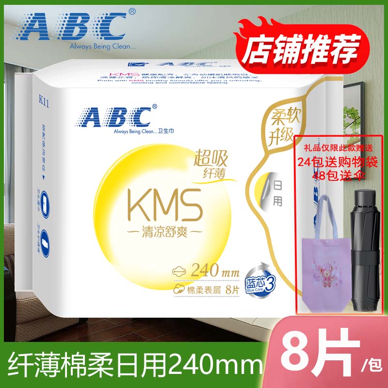 ABC日用卫生巾KMS清凉纤薄棉柔女姨妈巾K11整箱批旗舰官方正品8片