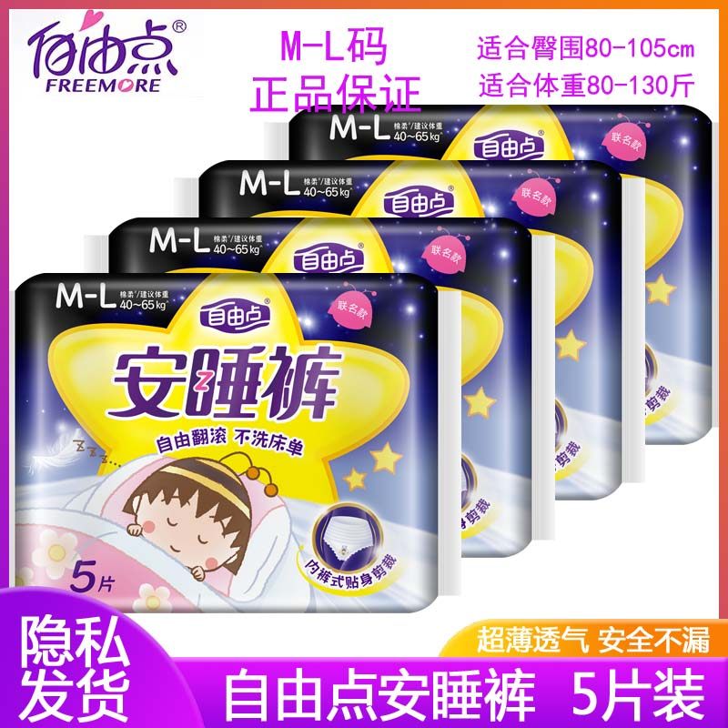 自由點安睡褲量大無憂夜用衛生巾