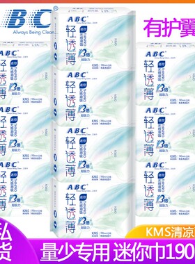 ABC迷你巾量少日用190mm带护翼小卫生巾组合可做护垫官方正品整箱