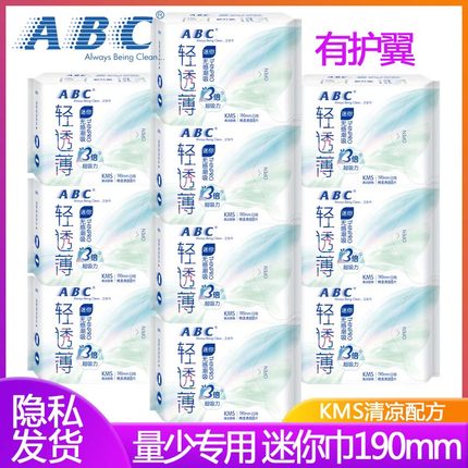 ABC迷你巾量少日用190mm带护翼小卫生巾组合可做护垫官方正品整箱