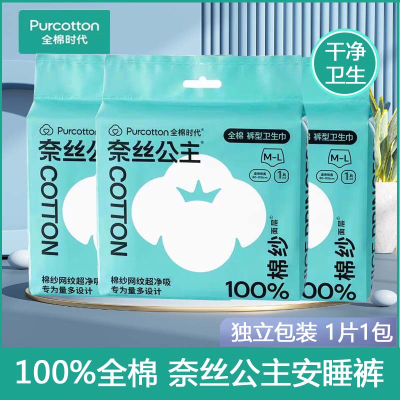 全棉时代奈丝公主安睡裤型卫生巾棉纱网纹量大夜用女姨妈巾防漏