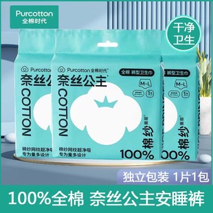 全棉时代奈丝公主安睡裤型卫生巾棉纱网纹量大夜用女姨妈巾防漏