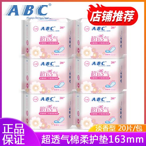 ABC护垫加长163棉柔淡香无荧光剂