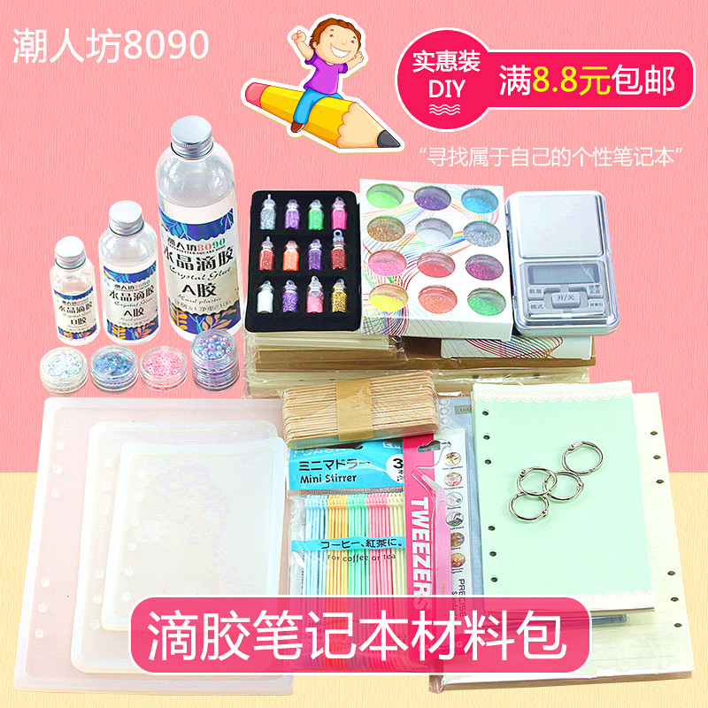 笔记本封面模具a5a7记事本水晶滴胶模具手账本diy创意手工作品