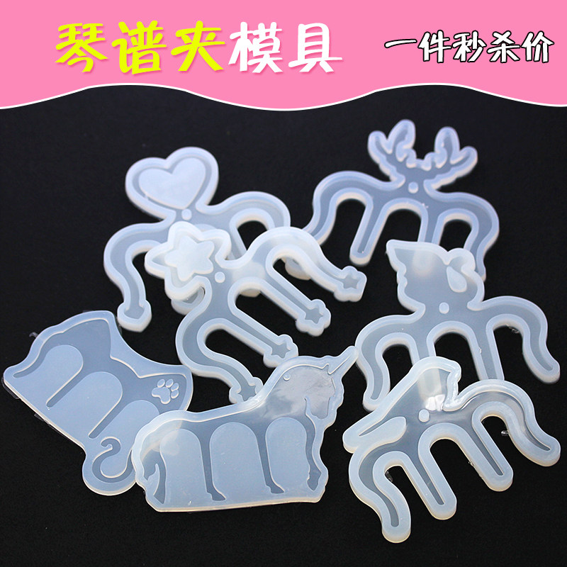 DIY水晶滴胶琴谱夹模具 硅胶模具手账 滴胶模具 可做书签硅胶模具