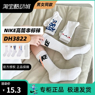 新款 休闲运动袜白色健身训练篮球袜潮DH3822 NIKE耐克男女袜子冬季
