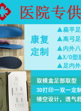 儿童扁平纠正腿型鞋垫