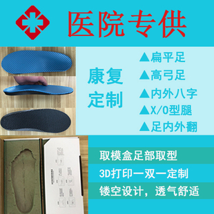 3d打印儿童成人定制矫正内外翻扁平高弓足鞋垫纠正内外八字XO腿型