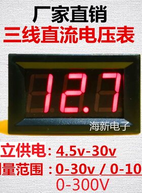 0.56寸DC0-300V数显电压表
