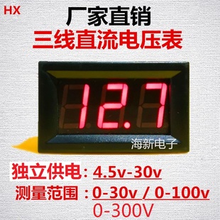 0.56寸DC0V-30v/100v/300V三线直流电压表 数字显示器 独立供电