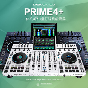 DJ打碟机控制器serato软件 P4一体机4路U盘数码 天龙Denon Prime4