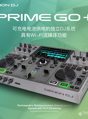 天龙Denon Prime go DJ一体机U盘打碟机SD卡触摸屏锂电池户外露营