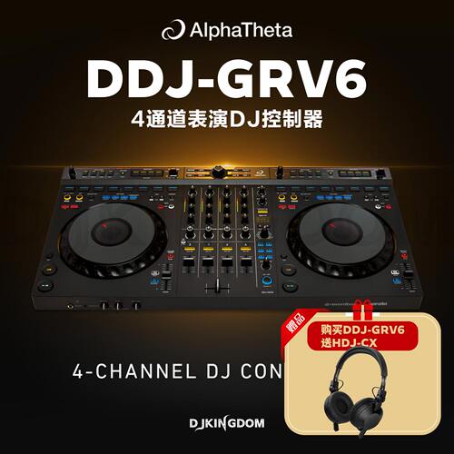 先锋GRV6DJ打碟控制器STEM