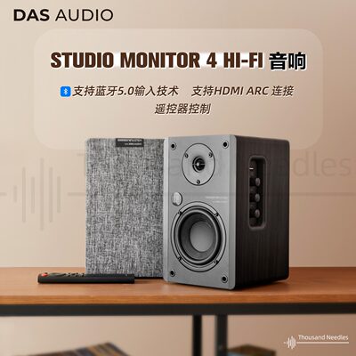 DASAudio监听音箱桌面蓝牙