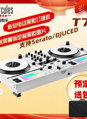 Hercules嗨酷乐T7白色专业DJ转盘黑胶搓碟打碟机控制器Serato莱恩