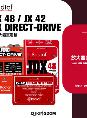 Radial DX48/Direct-Drive JX42 Box有源吉他DI盒再放大