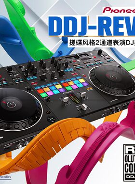 Pioneer/先锋 DDJ-REV5 数码DJ打碟机控制器 搓碟布局双软件