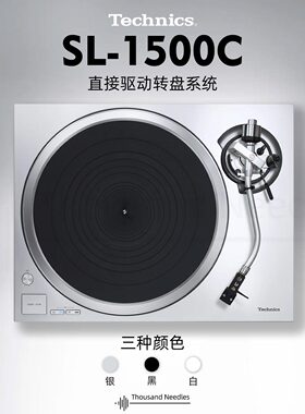 Technics 松下黑胶唱机 SL-1500C发烧 直驱转盘带唱放ortofon唱针