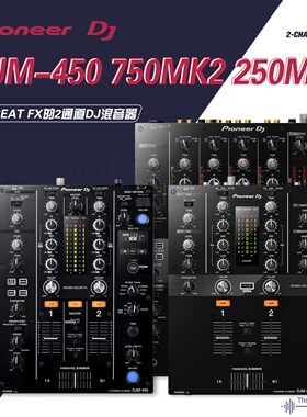 Pioneer先锋DJM-750MK2/250MK2/450 2路DJ混音台