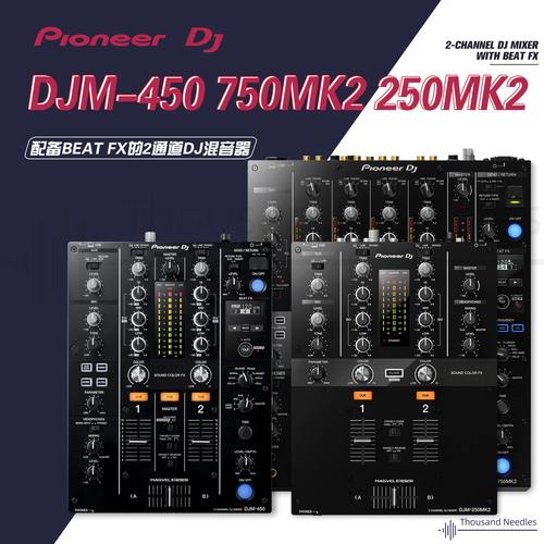 pioneer先锋dj混音台内置混音台