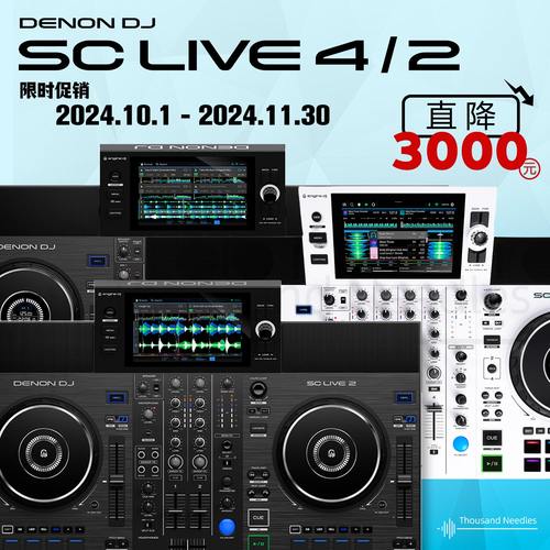 天龙一体化打碟机SClive