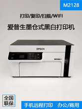 爱普生EPSON M1128M2128黑白墨仓式打印机WIFI手机打印家用打印机