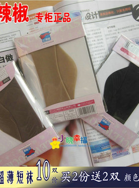 10双价 专柜正品红辣椒丝袜 天鹅绒超薄有跟短丝袜女士无跟对对袜