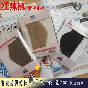 10双价 专柜正品红辣椒丝袜 天鹅绒超薄有跟短丝袜女士无跟对对袜